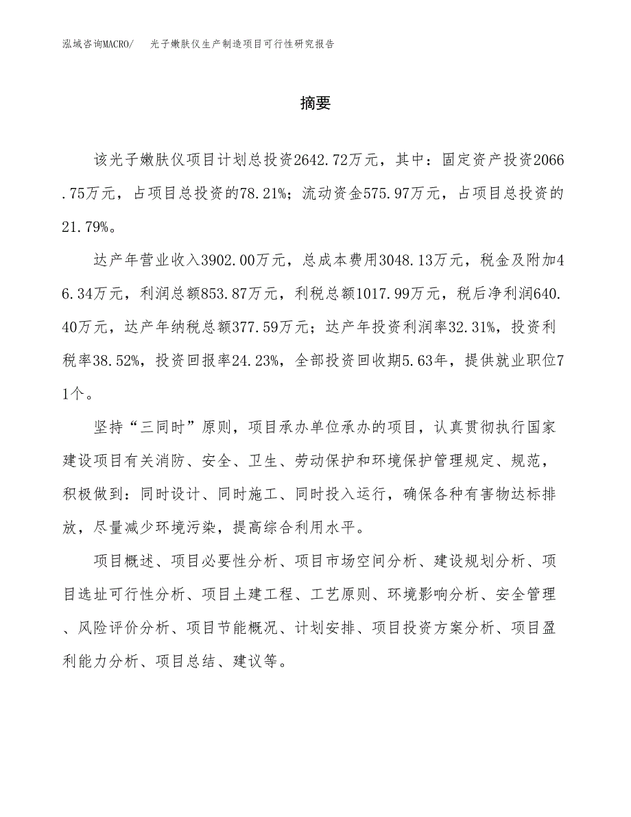 光子嫩肤仪生产制造项目可行性研究报告_第2页