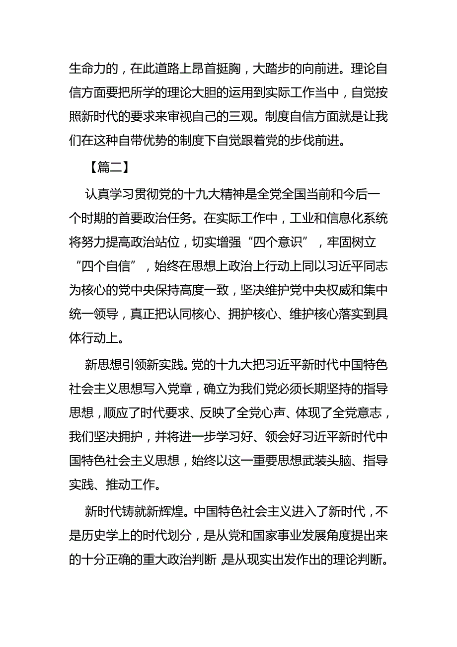 学习四个意识 四个自信体会七篇_第2页