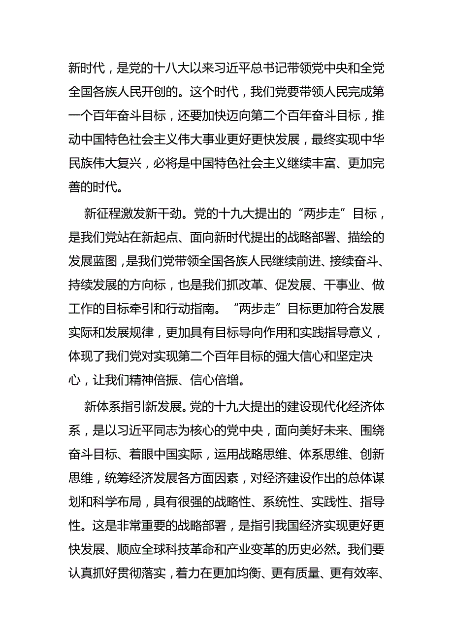 学习四个意识 四个自信体会七篇_第3页