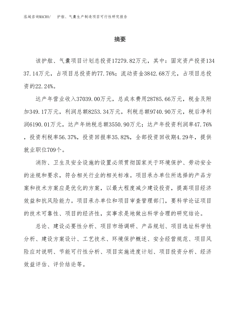 护舷、气囊生产制造项目可行性研究报告_第2页