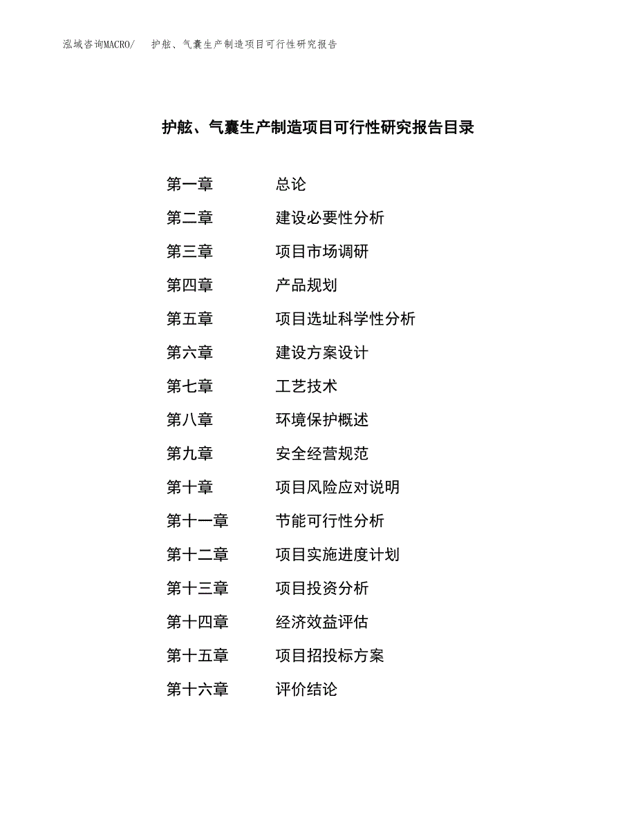 护舷、气囊生产制造项目可行性研究报告_第3页