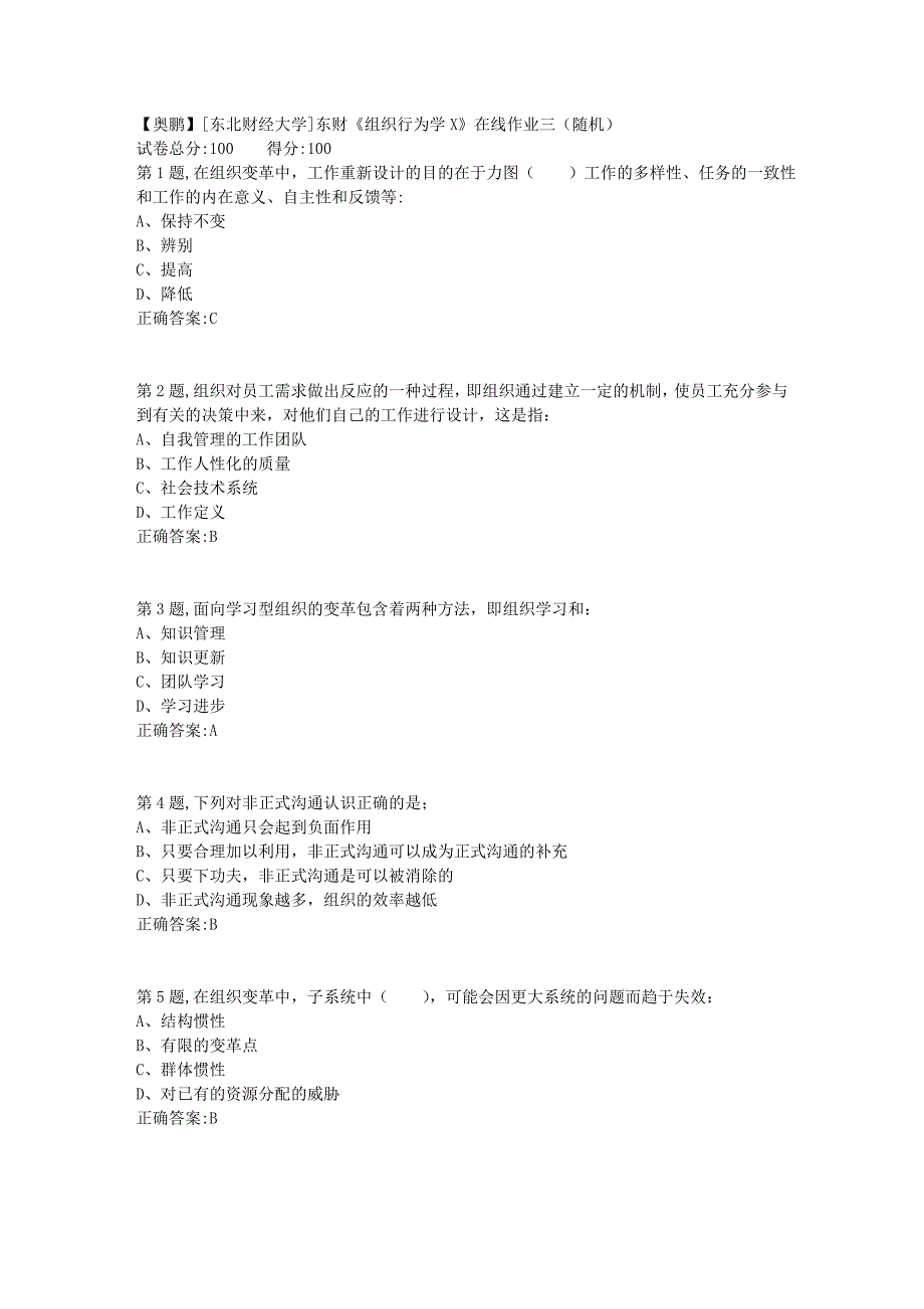 19春[东北财经大学]东财《组织行为学X》在线作业三（随机）4_第1页