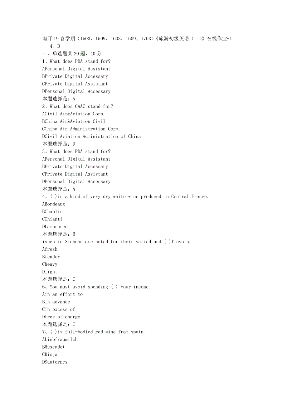 南开19春学期（1503、1509、1603、1609、1703）《旅游初级英语（一）》在线作业-01【满分答案】_第1页