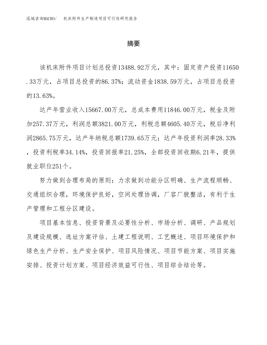 机床附件生产制造项目可行性研究报告_第2页