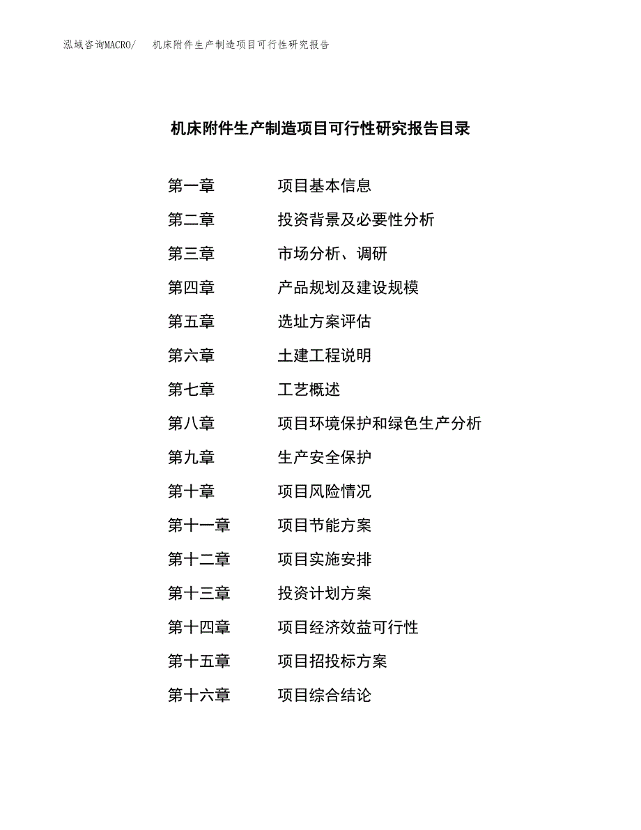 机床附件生产制造项目可行性研究报告_第3页