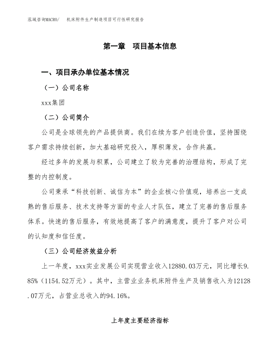 机床附件生产制造项目可行性研究报告_第4页