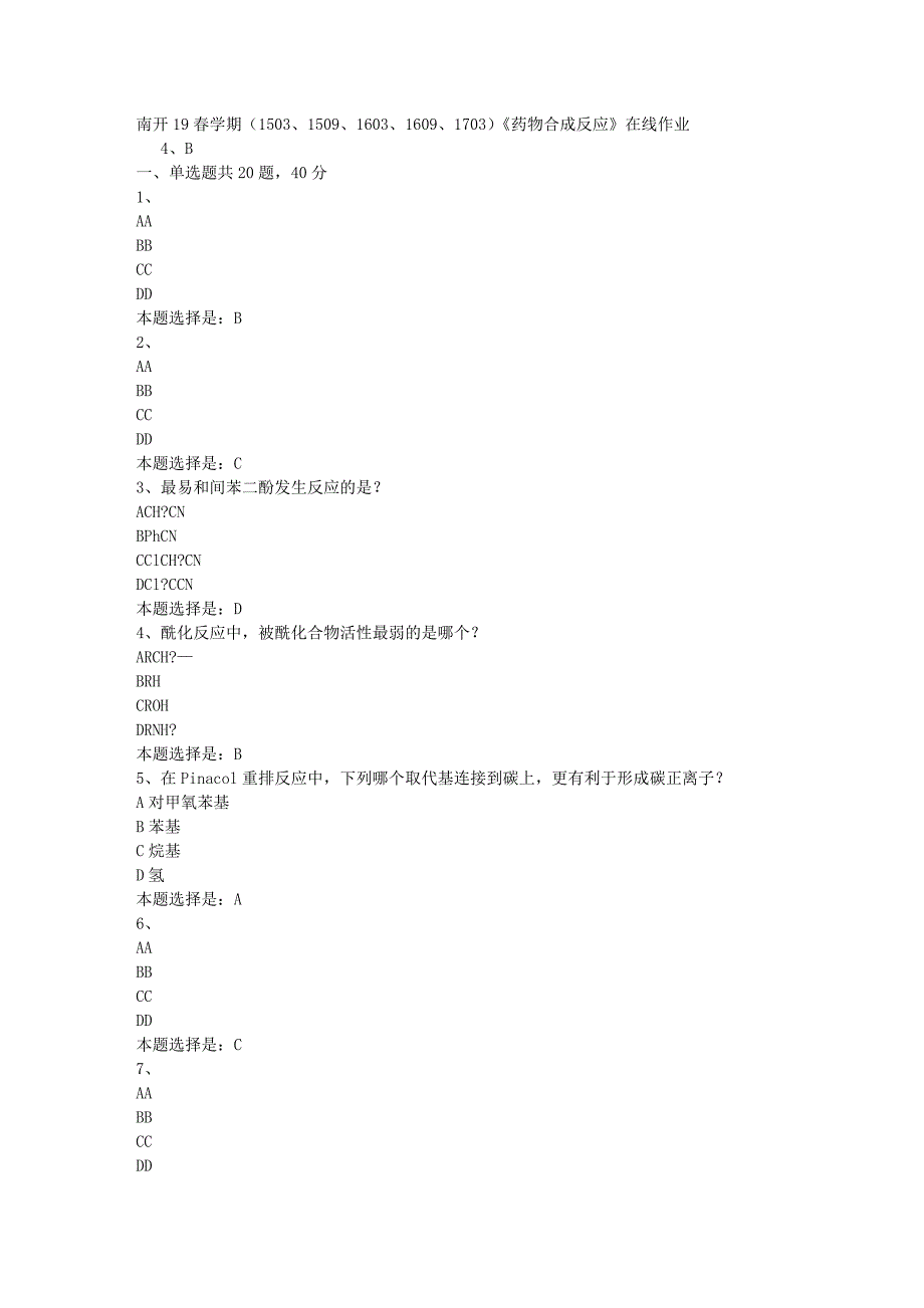 南开19春学期（1503、1509、1603、1609、1703）《药物合成反应》在线作业-03【满分答案】_第1页