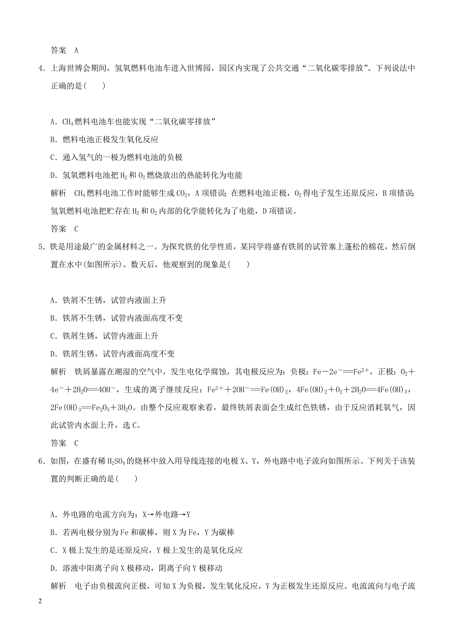 2018_2019版高中化学专题五电化学问题研究课题一原电池习题苏教版选修6_第2页