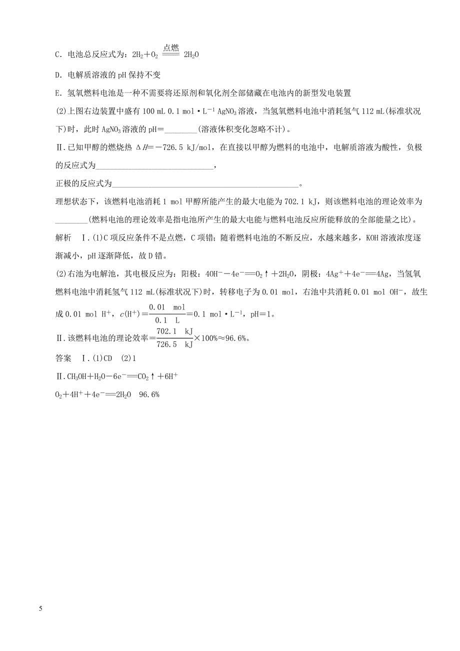 2018_2019版高中化学专题五电化学问题研究课题一原电池习题苏教版选修6_第5页