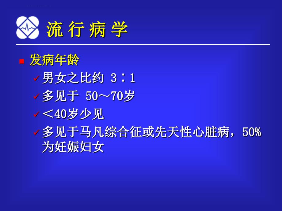 主动脉夹层查房-ppt课件_第4页