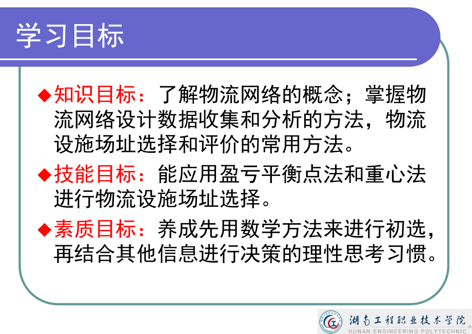 高级物流师教学课件任务1物流系统及其规划认知_第2页