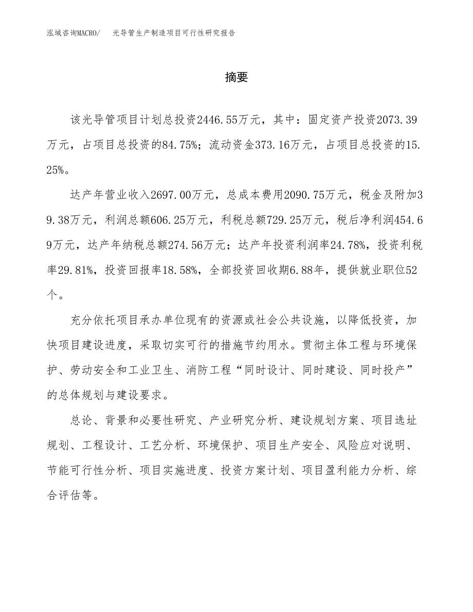 光导管生产制造项目可行性研究报告_第2页