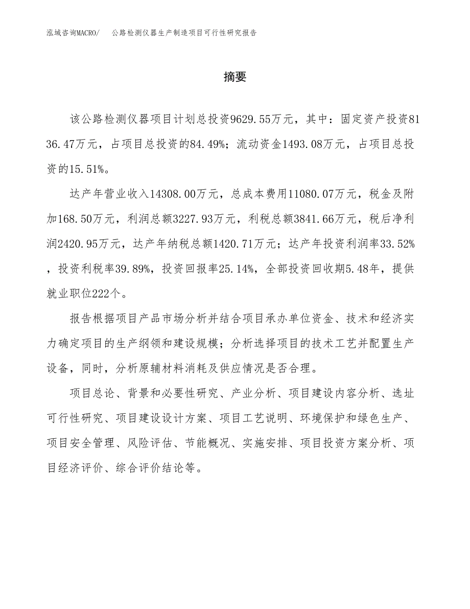 公路检测仪器生产制造项目可行性研究报告_第2页