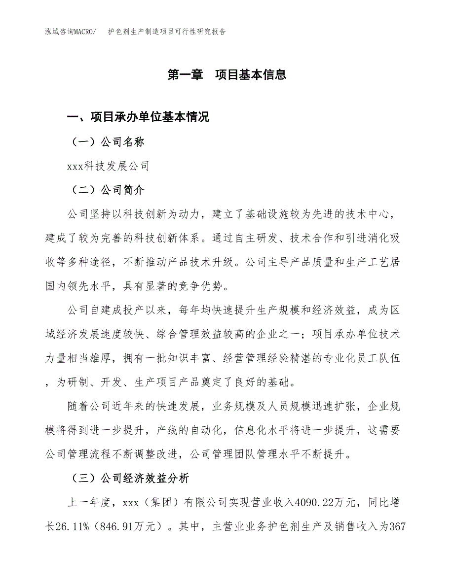 护色剂生产制造项目可行性研究报告_第4页