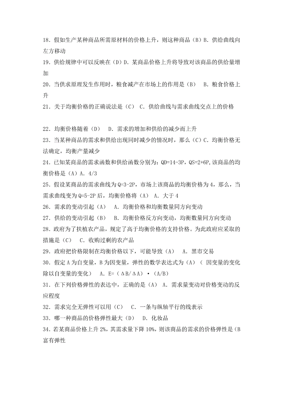 2019年电大最新本科西方经济学作业测+名词解释试题答题库附答案_第2页