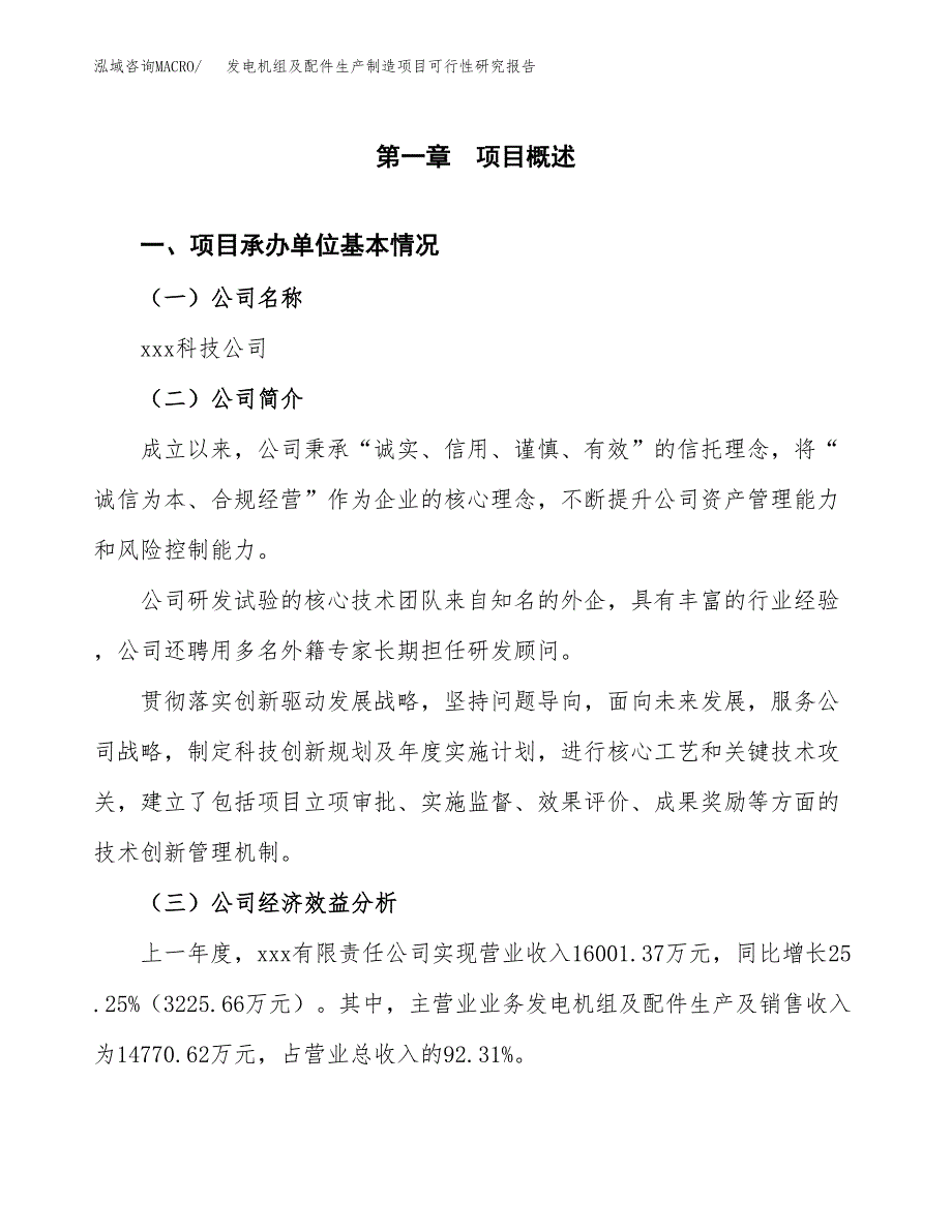 发电机组及配件生产制造项目可行性研究报告_第4页