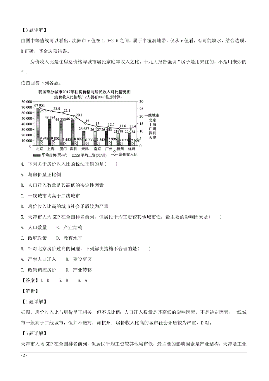 【精品解析】四川省2019届高三二诊模拟文综-地理试题（附解析）_第2页