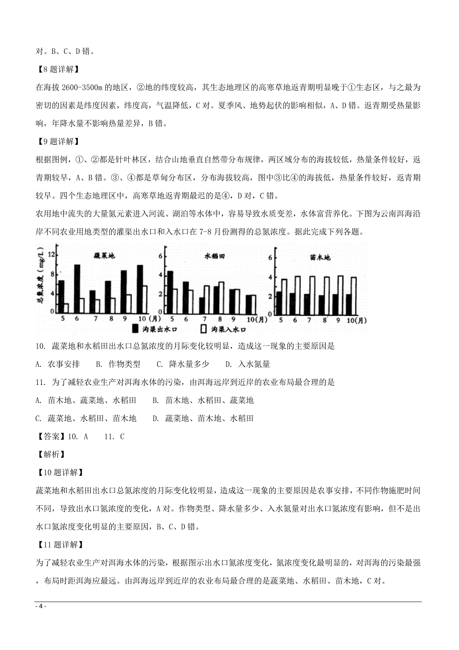 【精品解析】四川省2019届高三二诊模拟文综-地理试题（附解析）_第4页