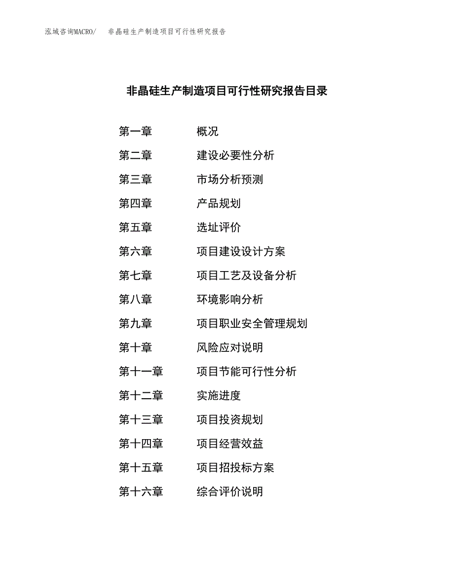 非晶硅生产制造项目可行性研究报告_第3页