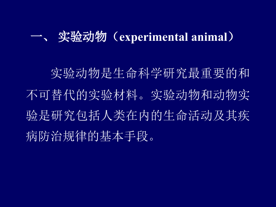 试验动物的麻醉_第2页