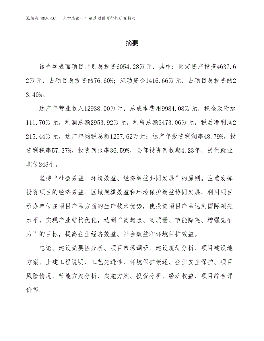 光学表面生产制造项目可行性研究报告_第2页