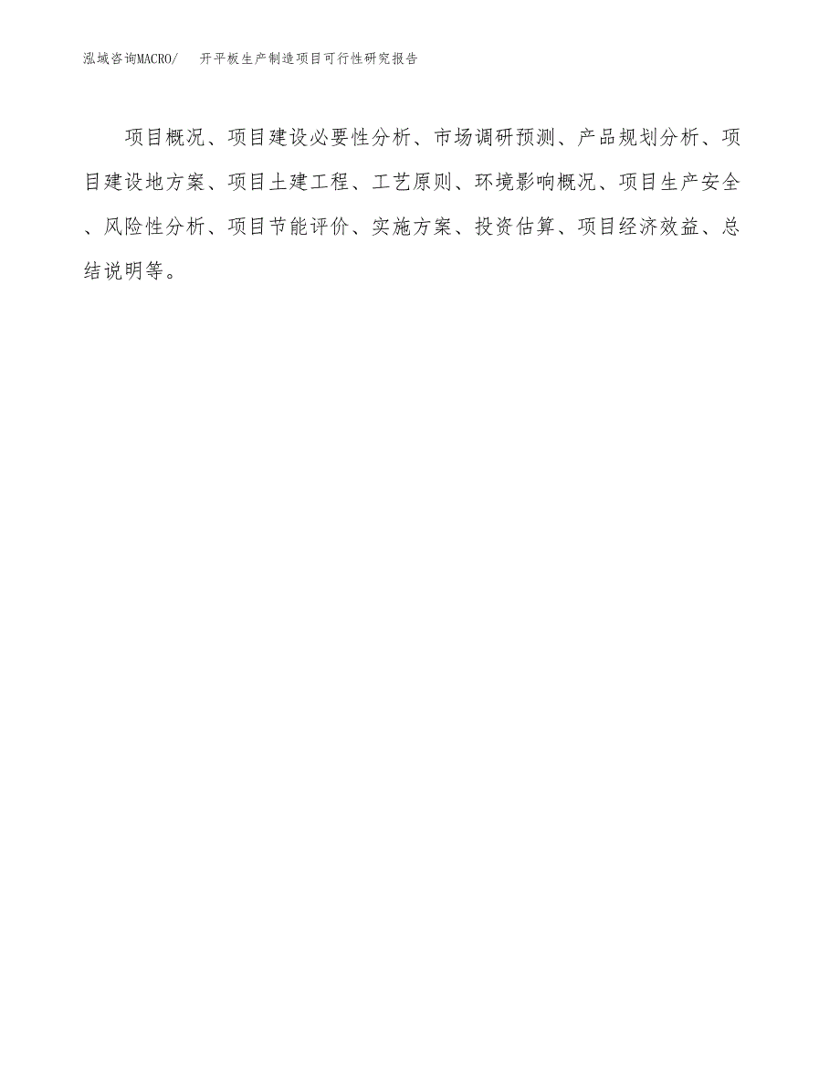 开平板生产制造项目可行性研究报告_第3页