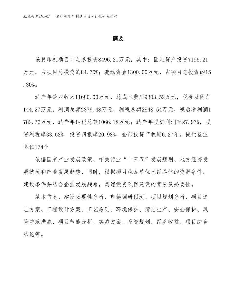 复印机生产制造项目可行性研究报告_第2页