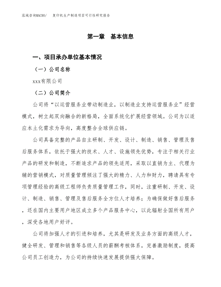 复印机生产制造项目可行性研究报告_第4页