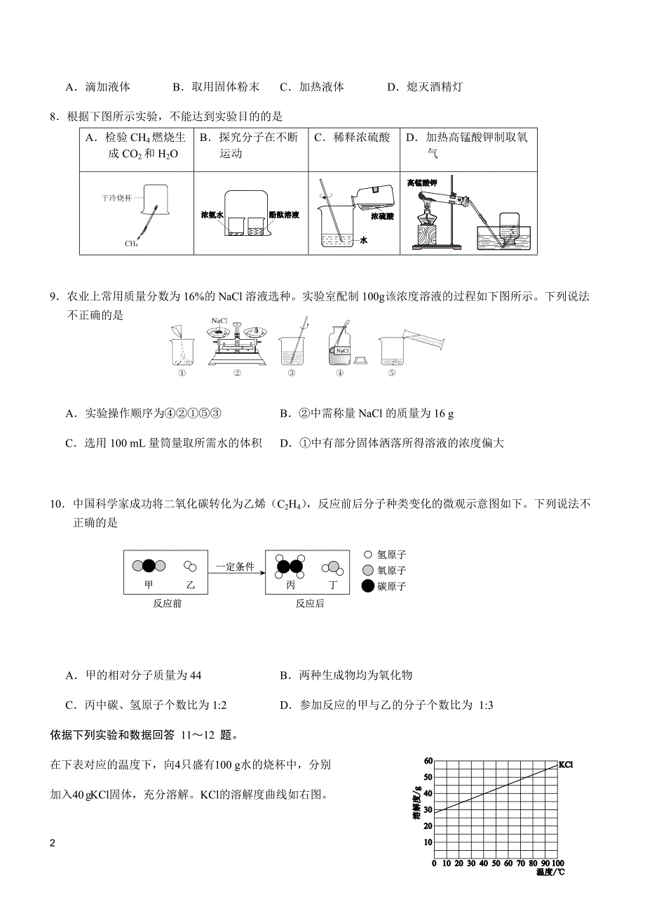 2019年北 京 市西城区初三一模化学试卷及答案_第2页