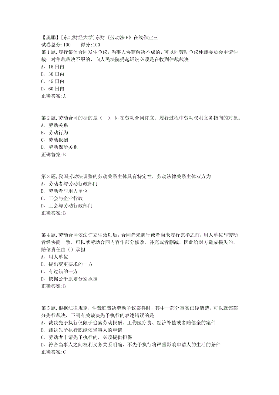 19春[东北财经大学]东财《劳动法B》在线作业三7_第1页