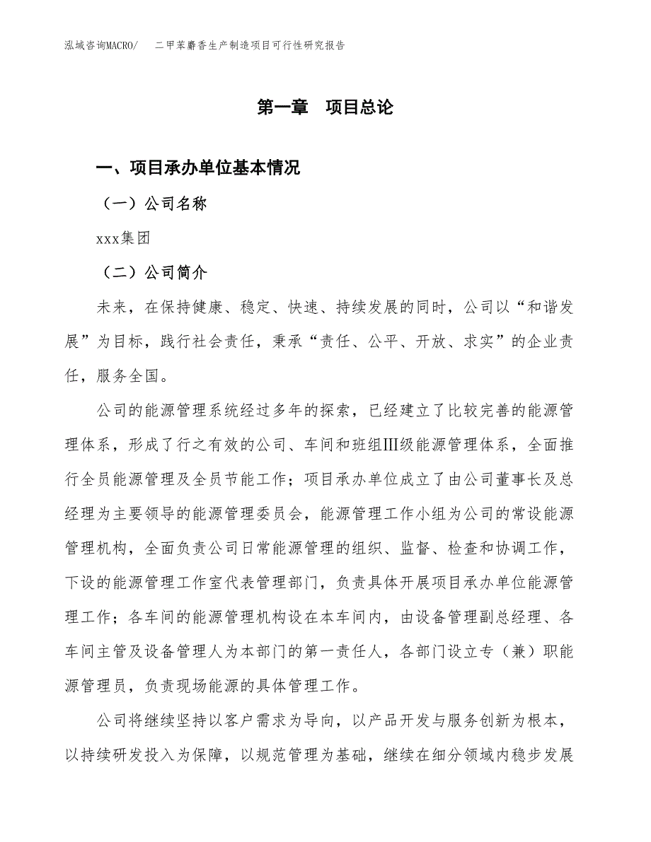 二甲苯麝香生产制造项目可行性研究报告_第4页