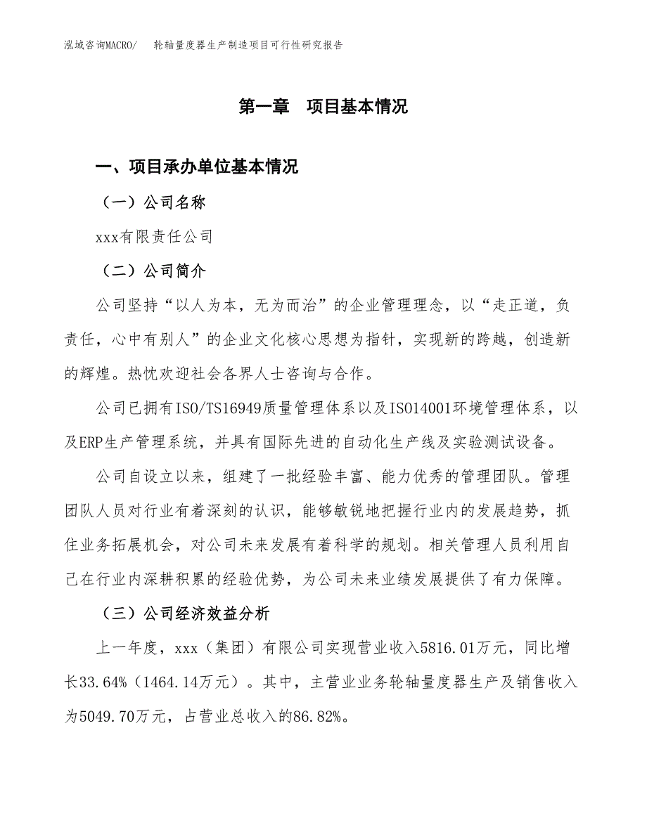 轮轴量度器生产制造项目可行性研究报告_第4页