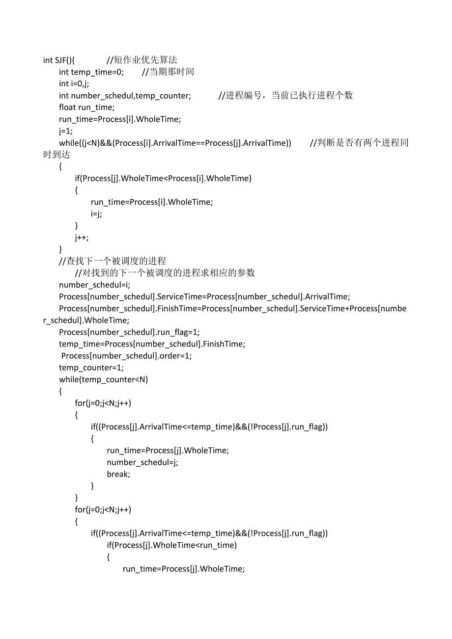 操作系统实验一报告先来先服务FCFS和短作业优先SJF进程调度算法_第5页