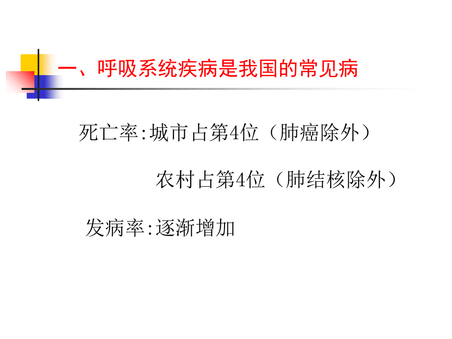 内科学呼吸系统总论5_第4页