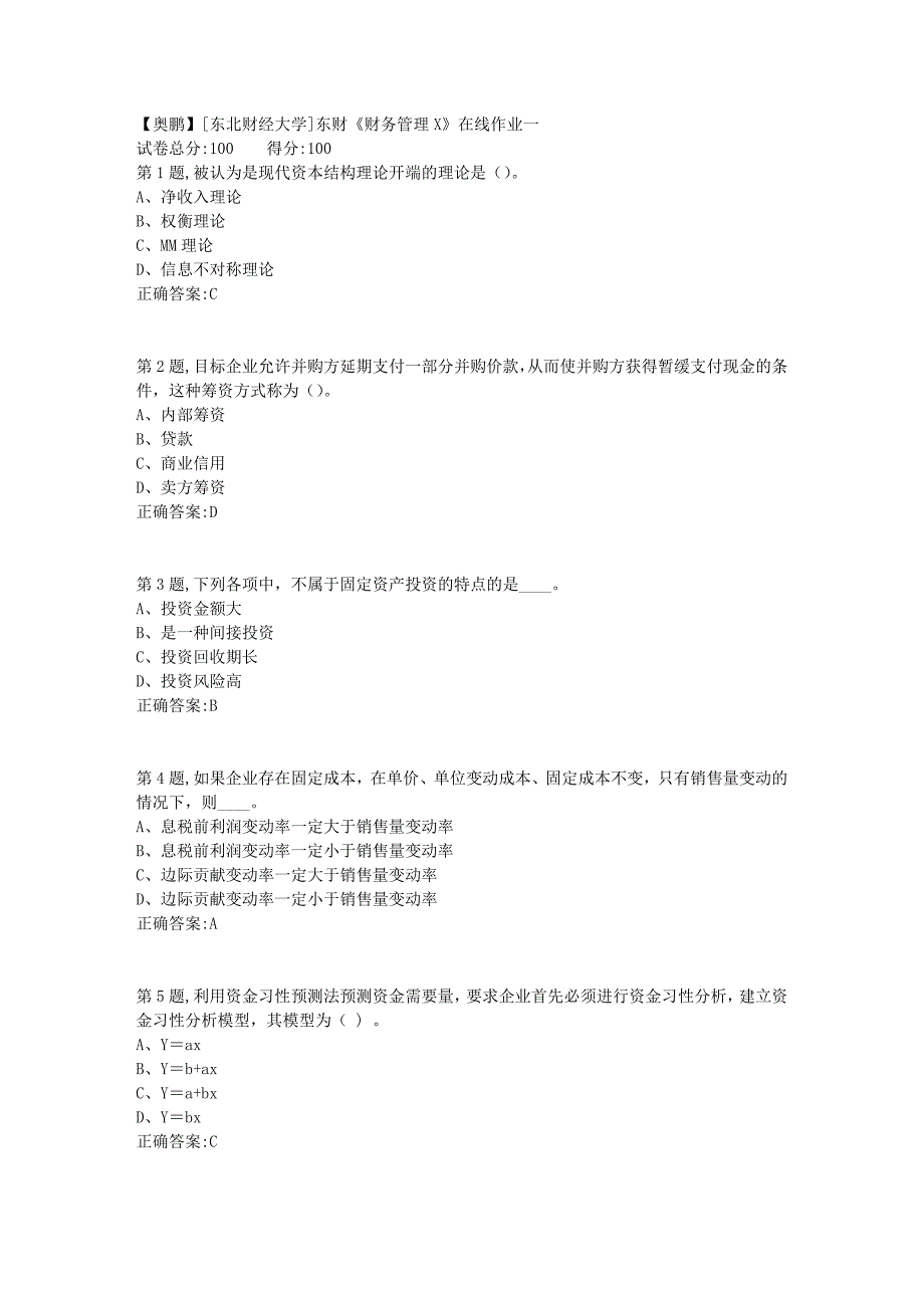 19春[东北财经大学]东财《财务管理X》在线作业一3_第1页