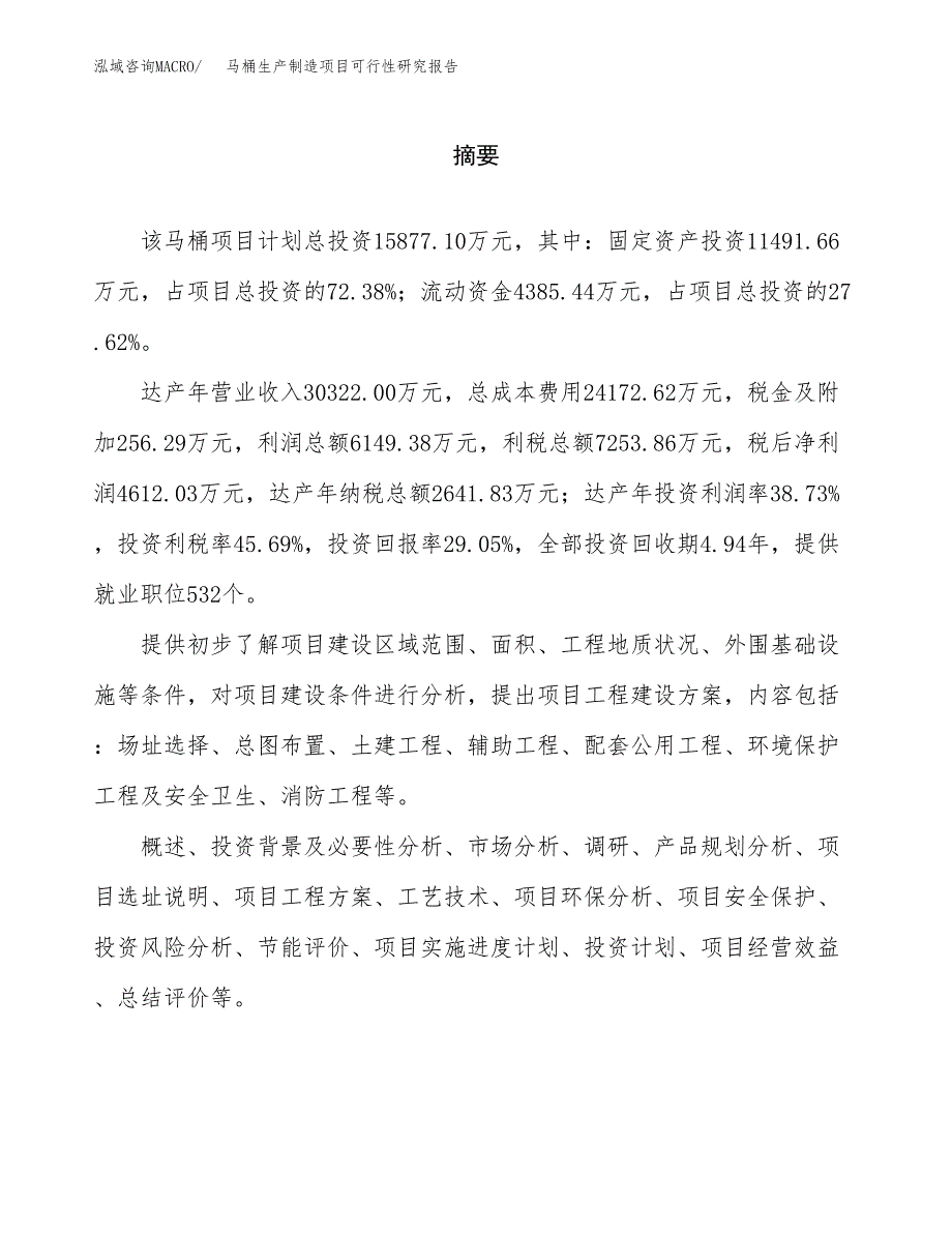 马桶生产制造项目可行性研究报告_第2页