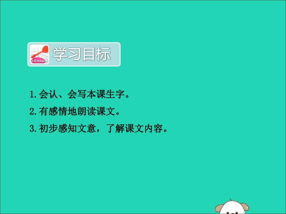 2019版二年级语文下册 第4单元 课文3 第9课 枫树上的喜鹊（一）教学课件 新人教版_第3页