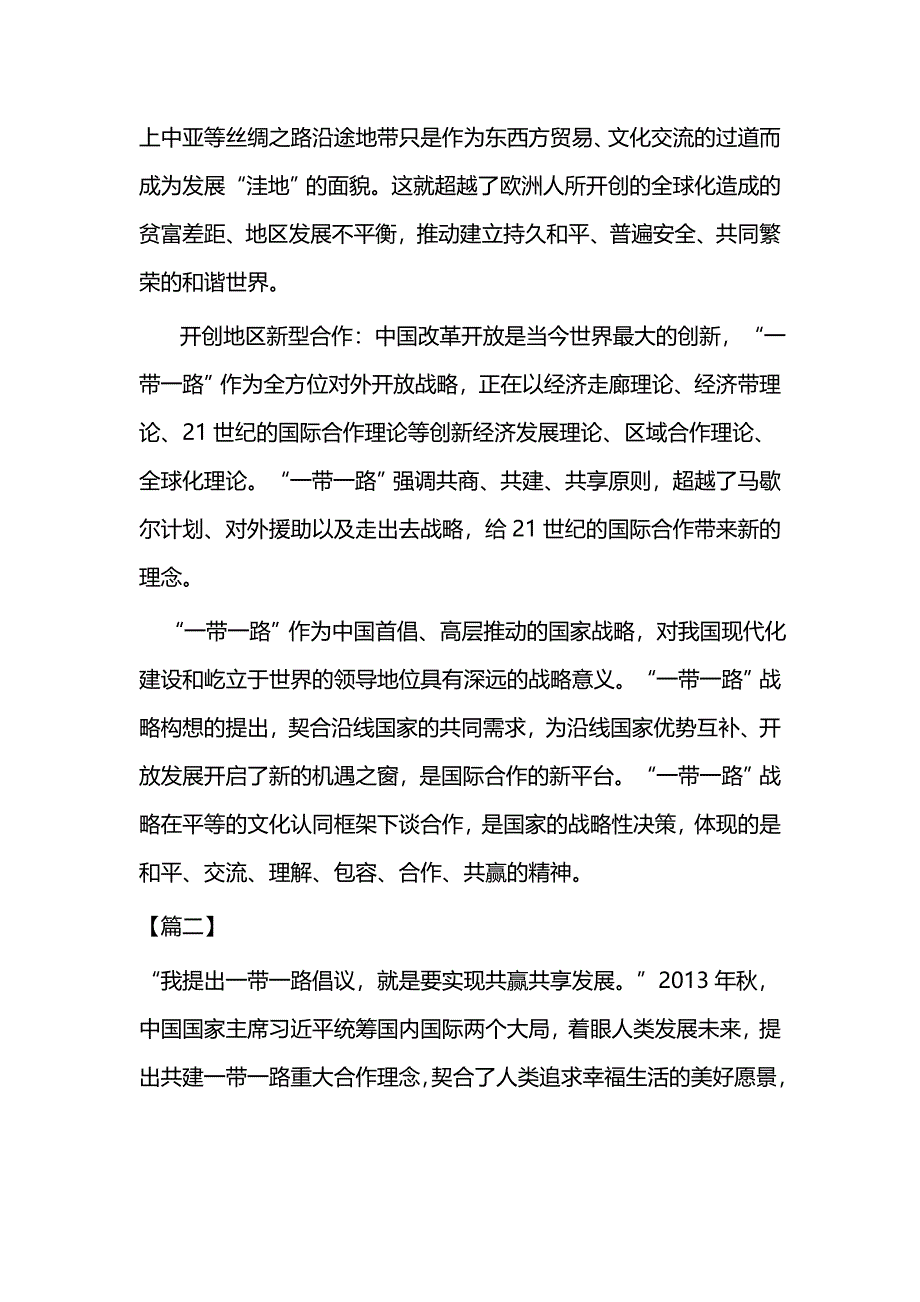 一带一路心得四篇_第2页