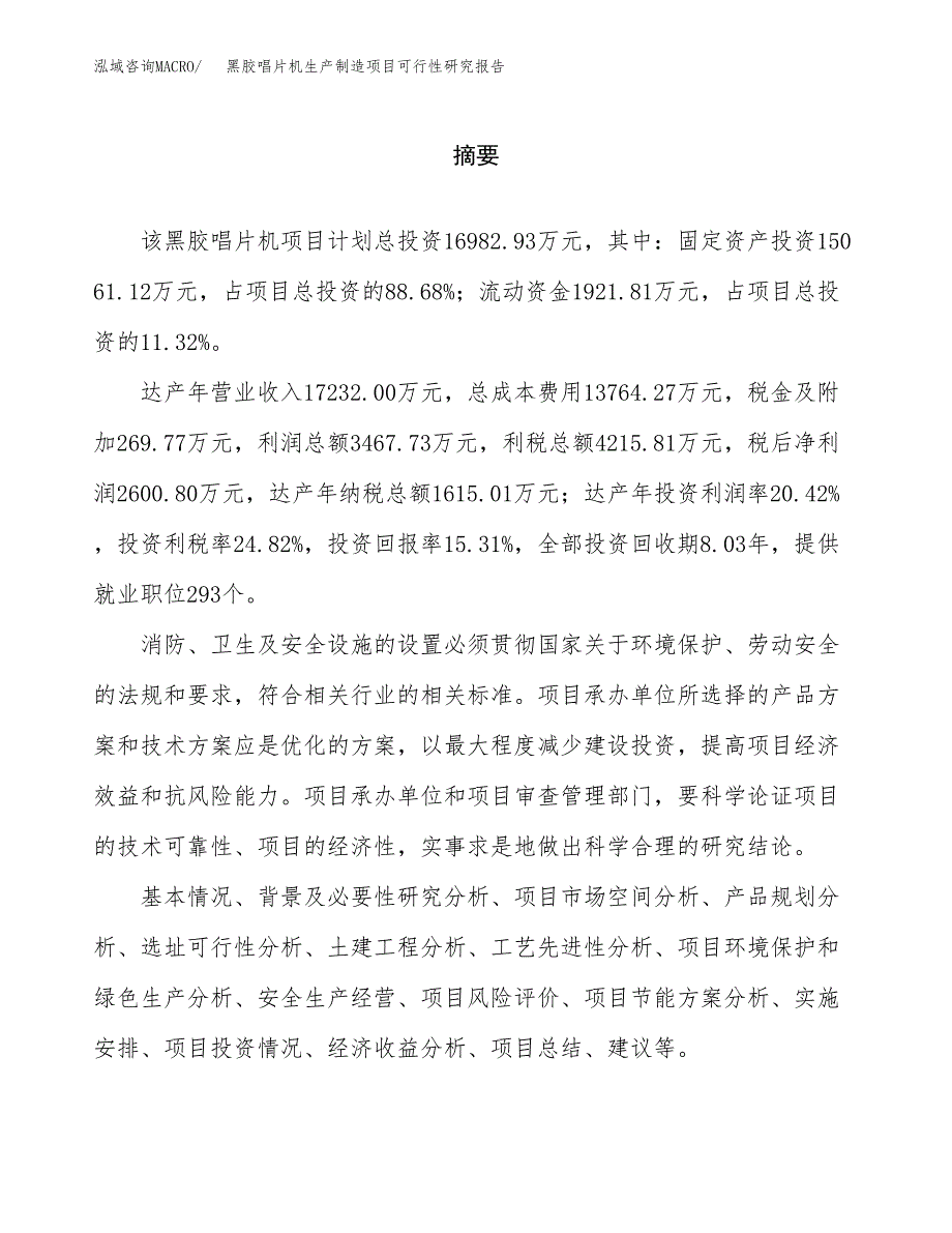 黑胶唱片机生产制造项目可行性研究报告_第2页