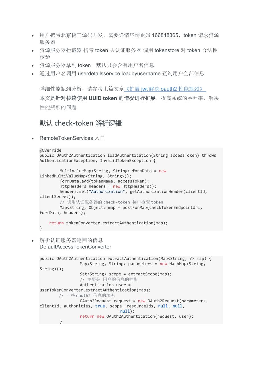 扩展北京快三源码开发服务器解决oauth2性能瓶颈_第1页