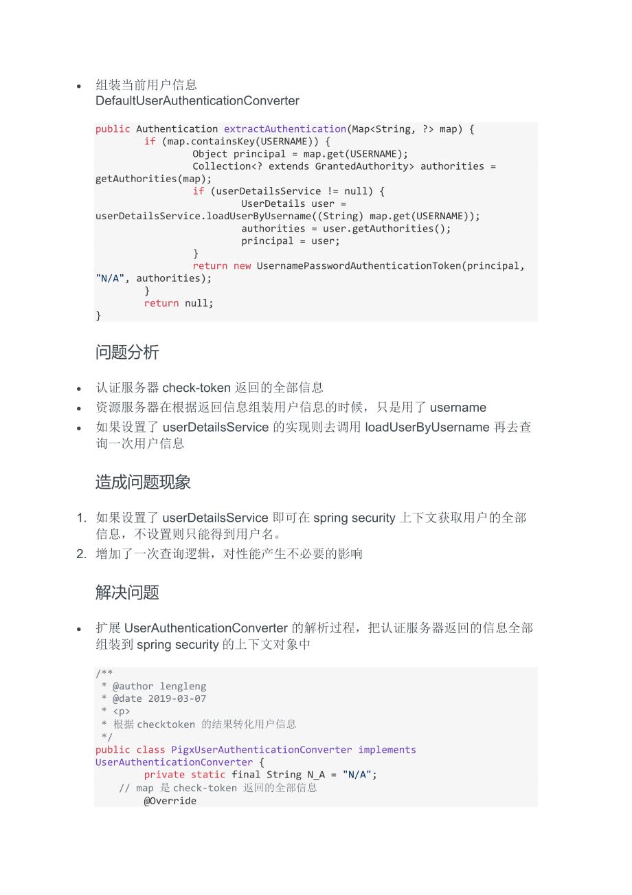 扩展北京快三源码开发服务器解决oauth2性能瓶颈_第2页