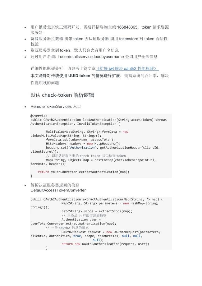 扩展北京快三源码开发服务器解决oauth2性能瓶颈