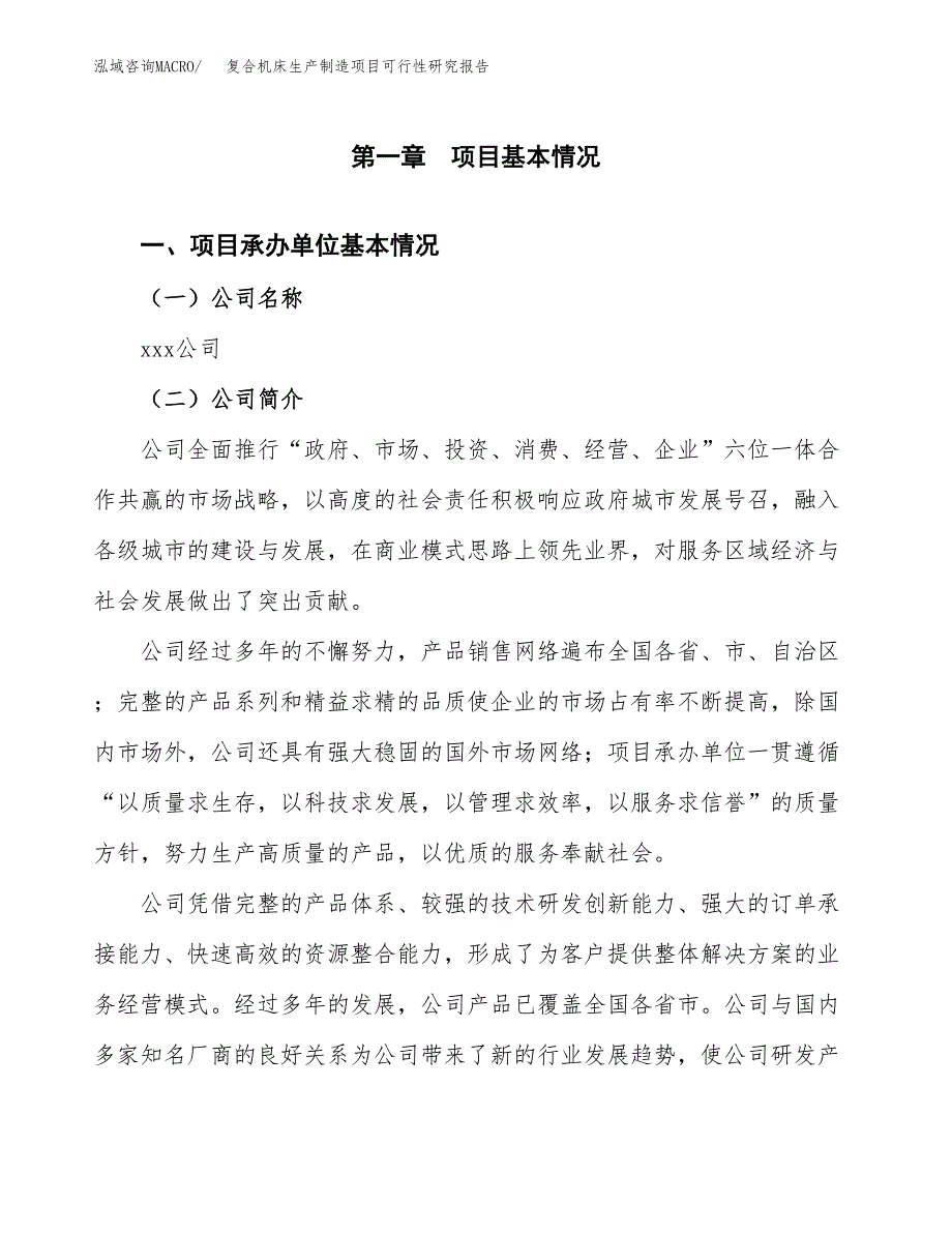 复合机床生产制造项目可行性研究报告_第4页