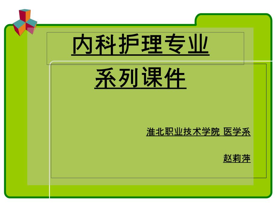 高血压危重症1高血压危象2高血压脑病_第1页