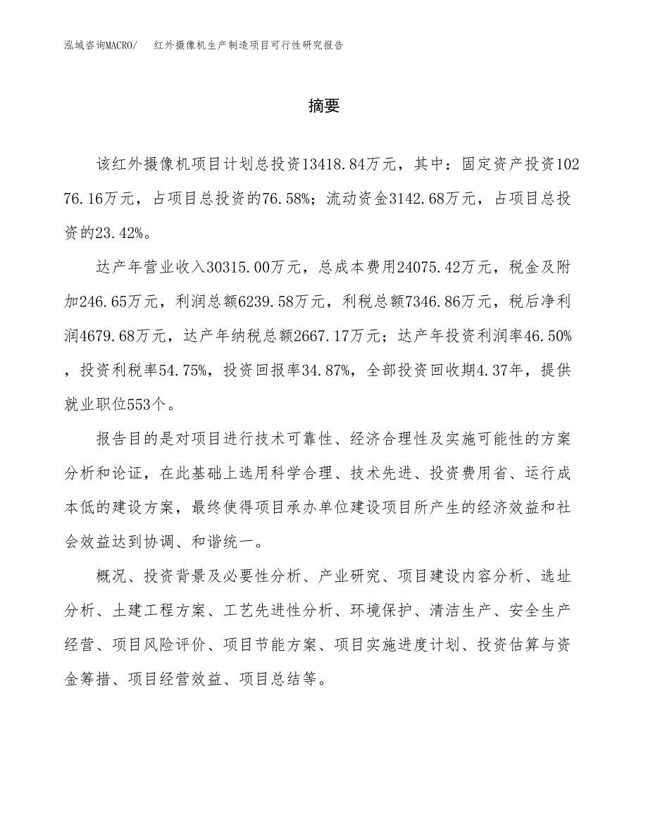 红外摄像机生产制造项目可行性研究报告_第2页