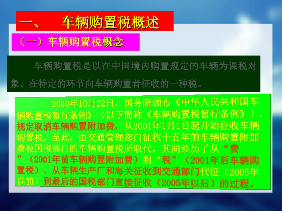 车辆购置税详解_第2页