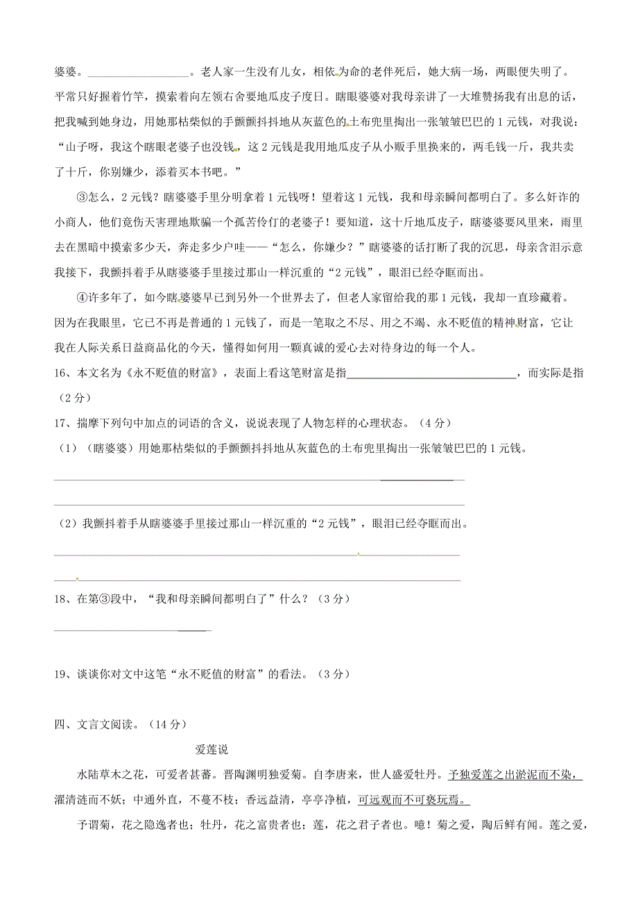 河南省郑州市第二中学2016_2017学年八年级语文上学期期中试题新人教版（附答案）_第4页