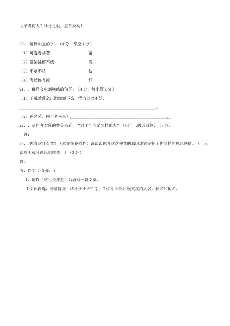 河南省郑州市第二中学2016_2017学年八年级语文上学期期中试题新人教版（附答案）_第5页