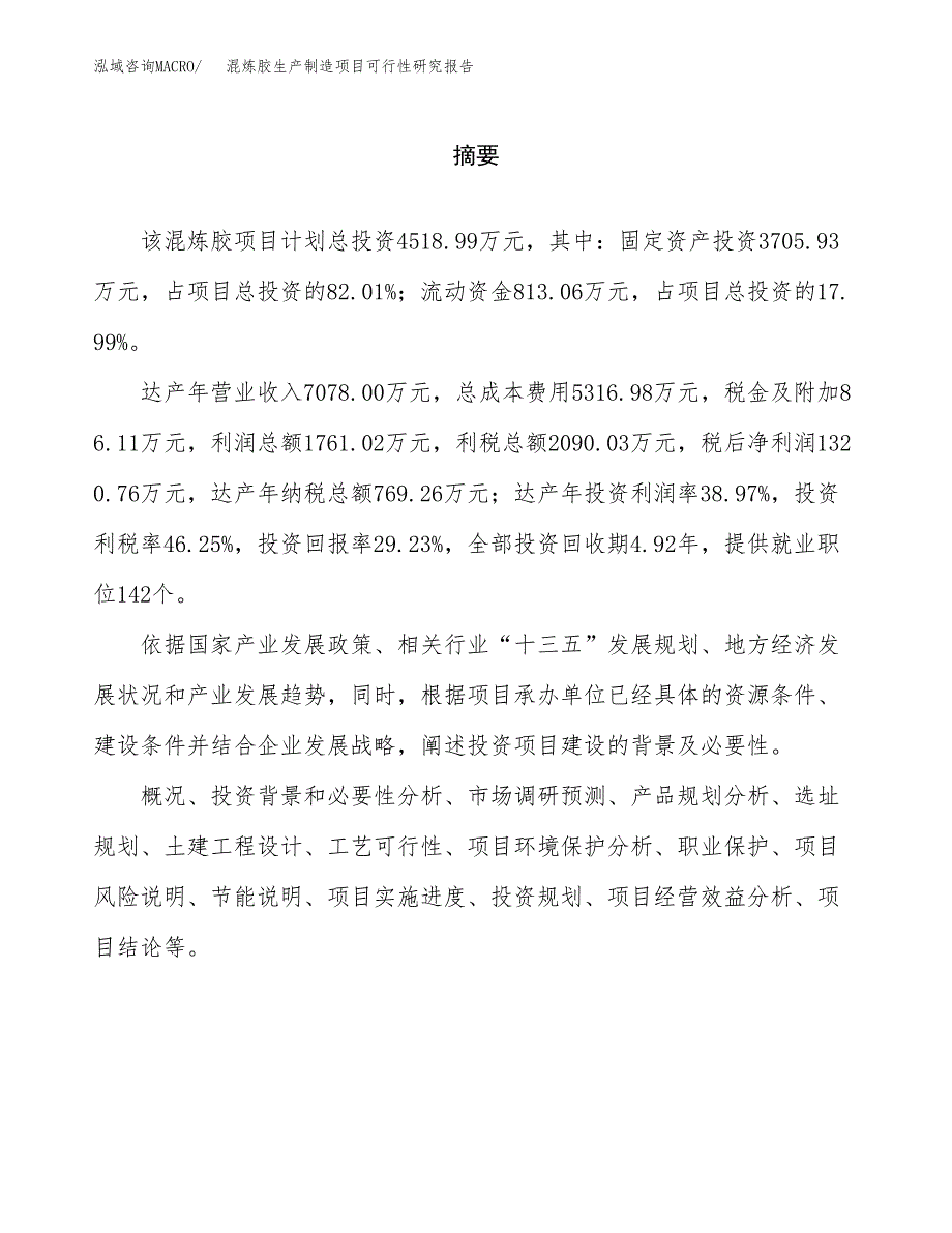 混炼胶生产制造项目可行性研究报告_第2页