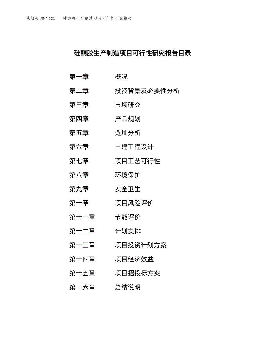 硅酮胶生产制造项目可行性研究报告_第3页